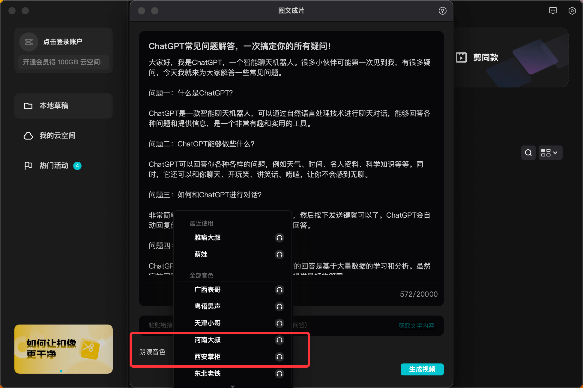 chatgpt mp3 生成